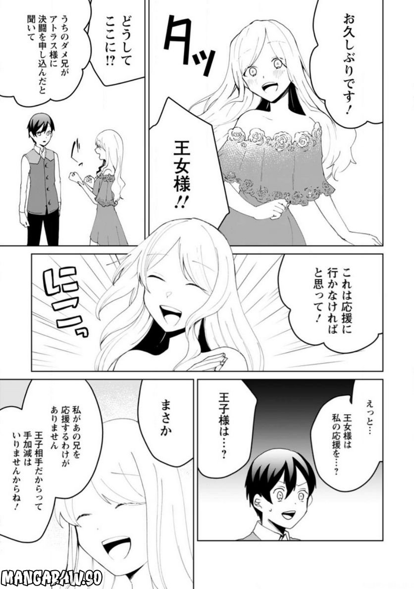 妹ちゃん、俺リストラされちゃった ～え、転職したら隊長？　スキル「○○返し」で楽しく暮らします～ 第12.1話 - Trang 7