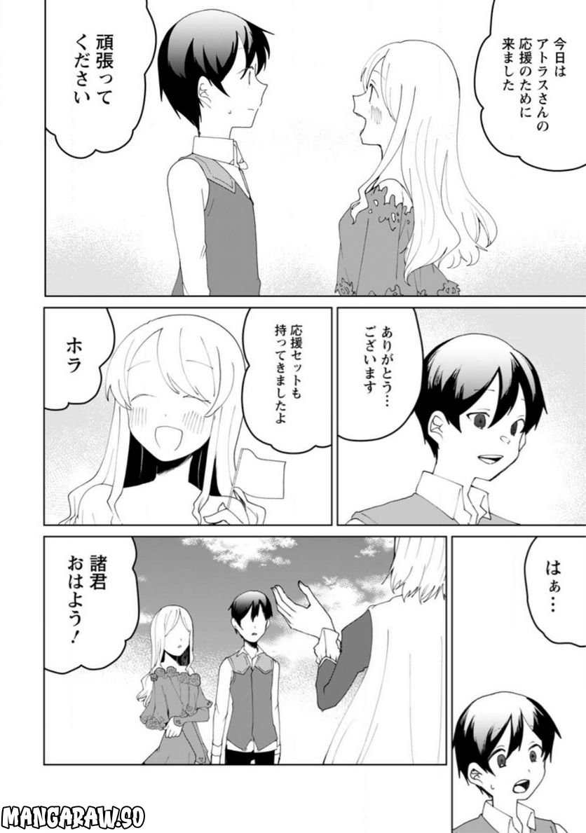 妹ちゃん、俺リストラされちゃった ～え、転職したら隊長？　スキル「○○返し」で楽しく暮らします～ 第12.1話 - Trang 8