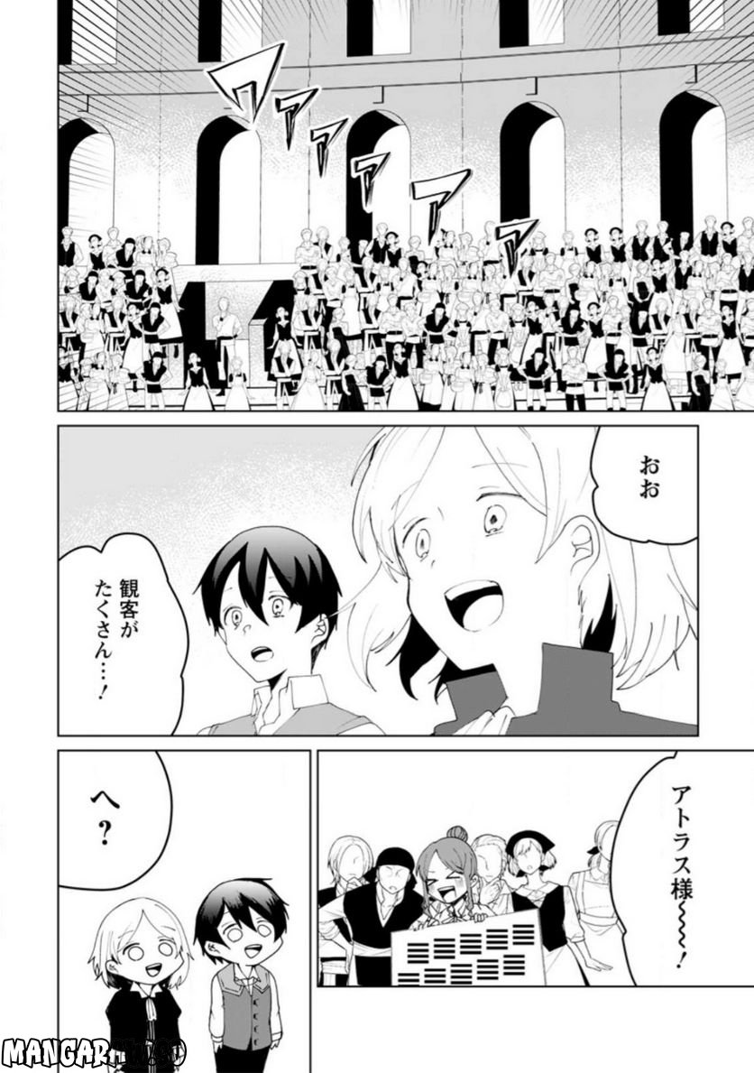 妹ちゃん、俺リストラされちゃった ～え、転職したら隊長？　スキル「○○返し」で楽しく暮らします～ 第12.1話 - Trang 10