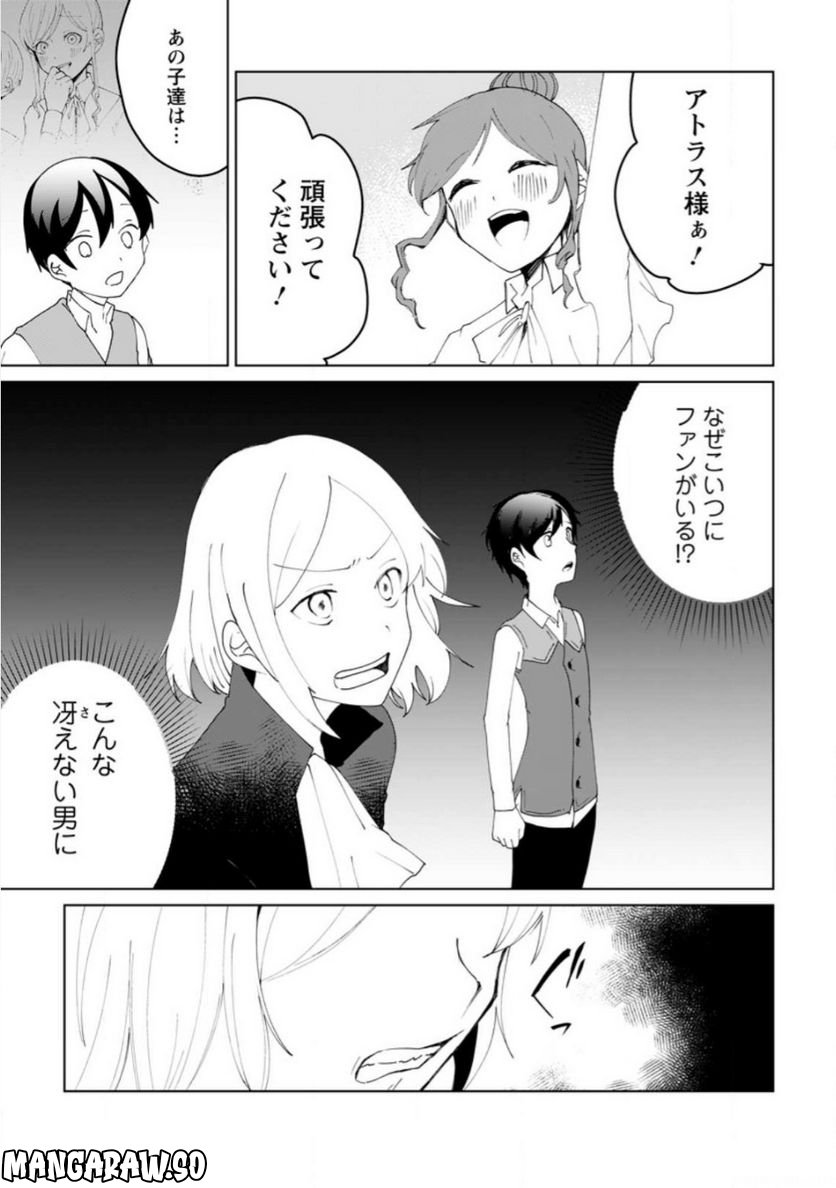 妹ちゃん、俺リストラされちゃった ～え、転職したら隊長？　スキル「○○返し」で楽しく暮らします～ 第12.2話 - Trang 1