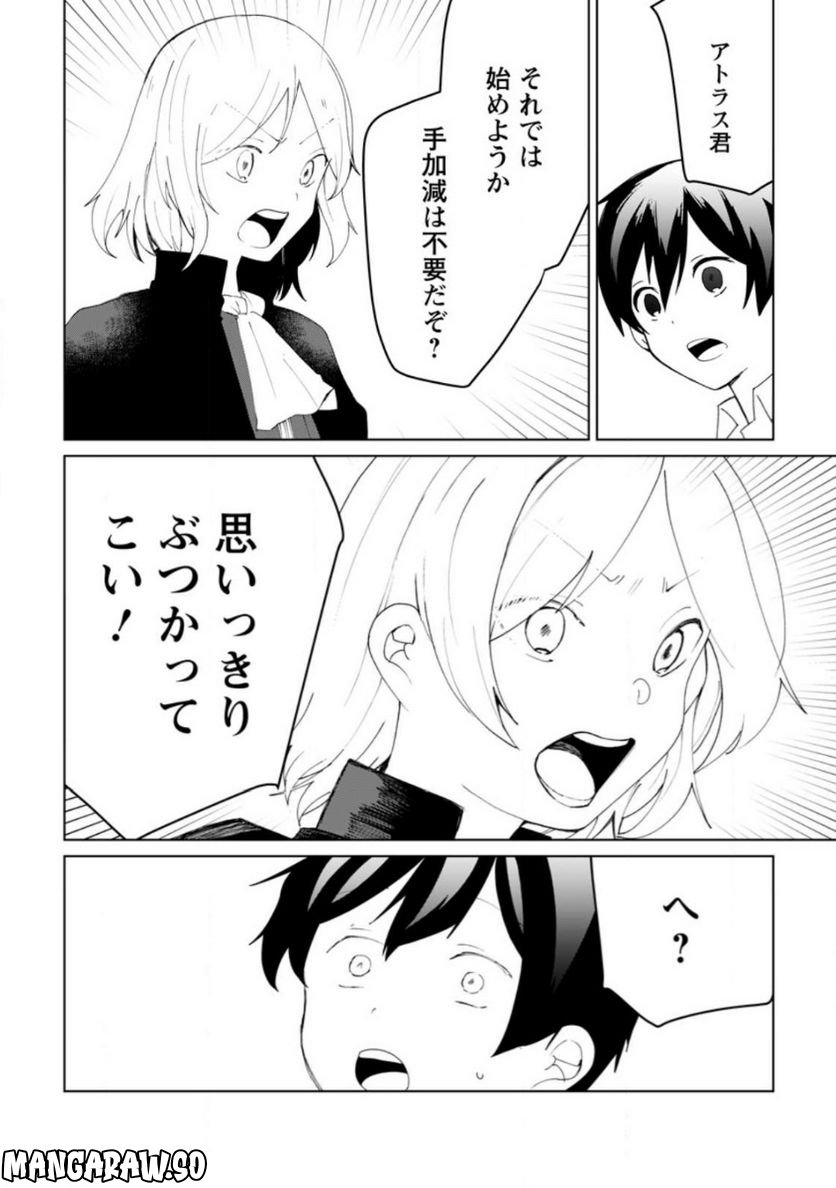 妹ちゃん、俺リストラされちゃった ～え、転職したら隊長？　スキル「○○返し」で楽しく暮らします～ 第12.2話 - Trang 2