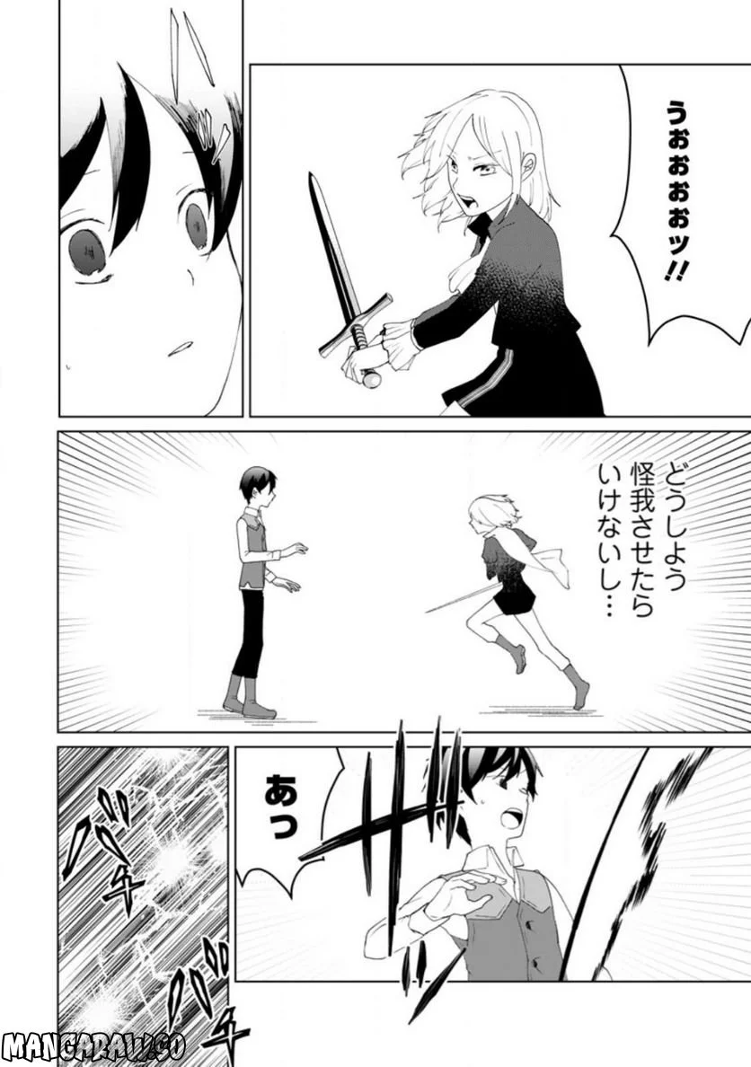 妹ちゃん、俺リストラされちゃった ～え、転職したら隊長？　スキル「○○返し」で楽しく暮らします～ 第12.2話 - Trang 4