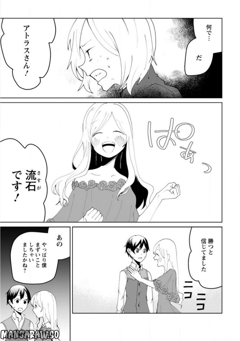 妹ちゃん、俺リストラされちゃった ～え、転職したら隊長？　スキル「○○返し」で楽しく暮らします～ 第12.2話 - Trang 7
