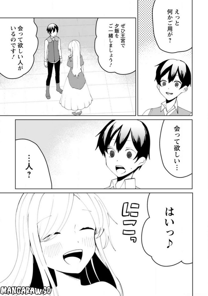 妹ちゃん、俺リストラされちゃった ～え、転職したら隊長？　スキル「○○返し」で楽しく暮らします～ 第12.2話 - Trang 9