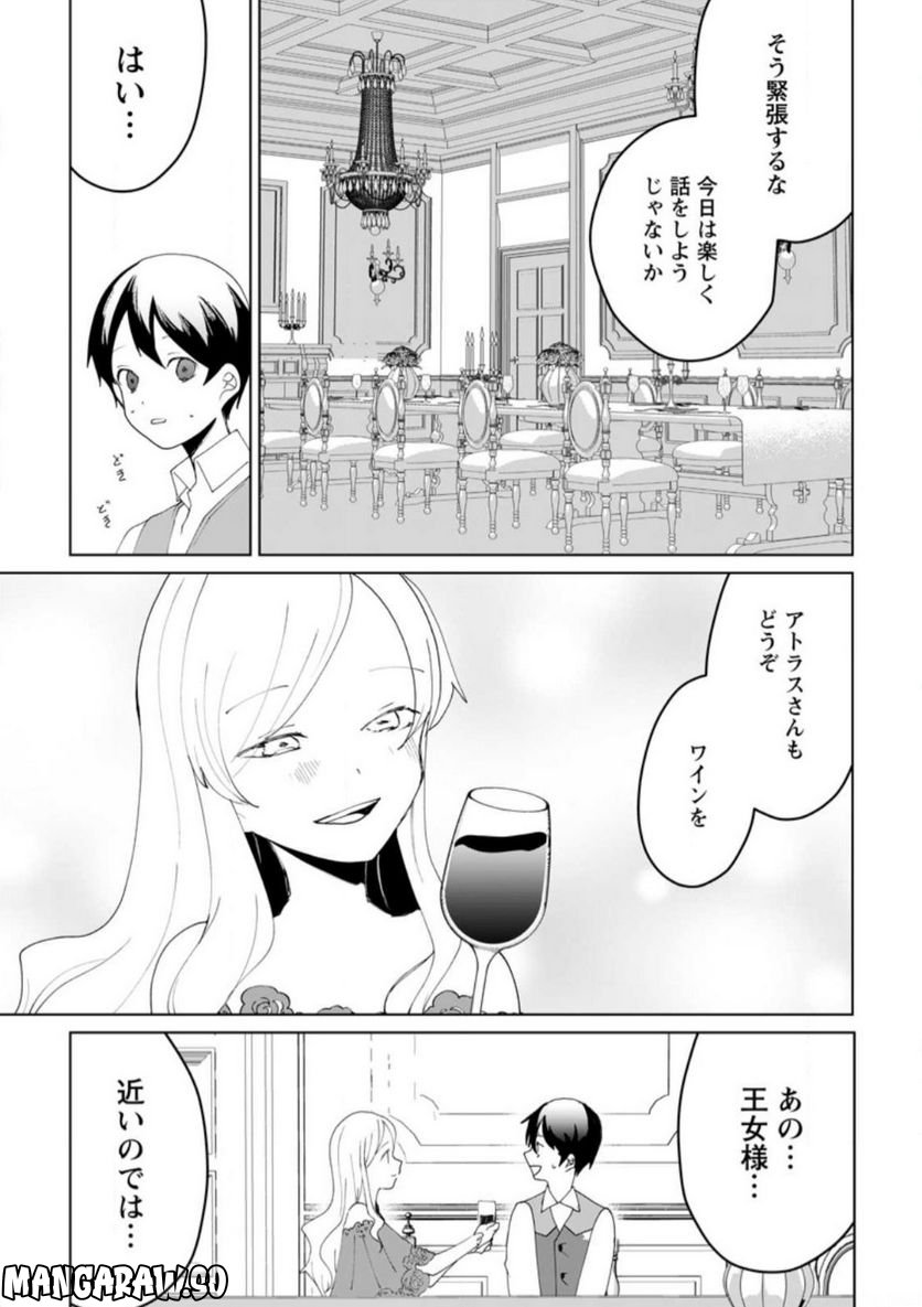 妹ちゃん、俺リストラされちゃった ～え、転職したら隊長？　スキル「○○返し」で楽しく暮らします～ 第12.3話 - Trang 1
