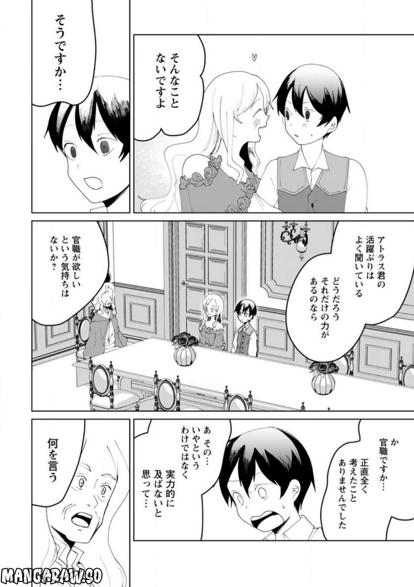 妹ちゃん、俺リストラされちゃった ～え、転職したら隊長？　スキル「○○返し」で楽しく暮らします～ 第12.3話 - Trang 2