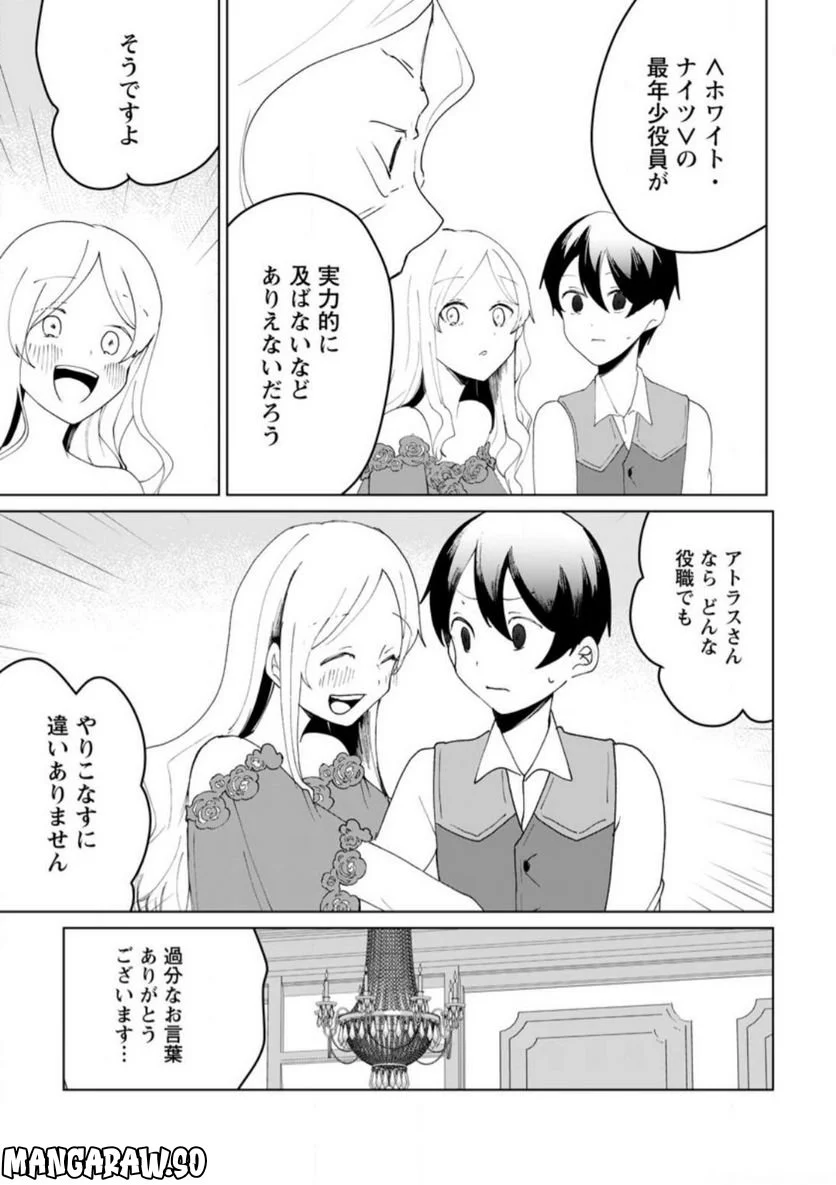 妹ちゃん、俺リストラされちゃった ～え、転職したら隊長？　スキル「○○返し」で楽しく暮らします～ 第12.3話 - Trang 3