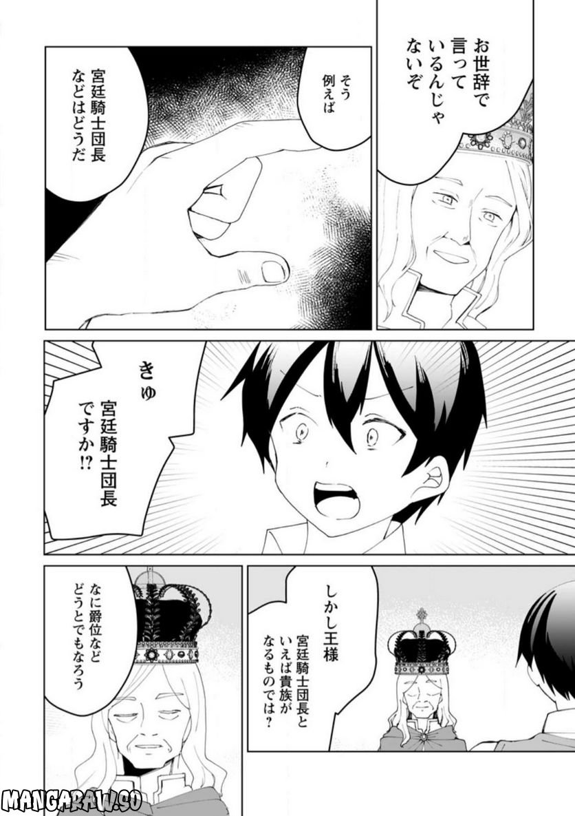 妹ちゃん、俺リストラされちゃった ～え、転職したら隊長？　スキル「○○返し」で楽しく暮らします～ 第12.3話 - Trang 4