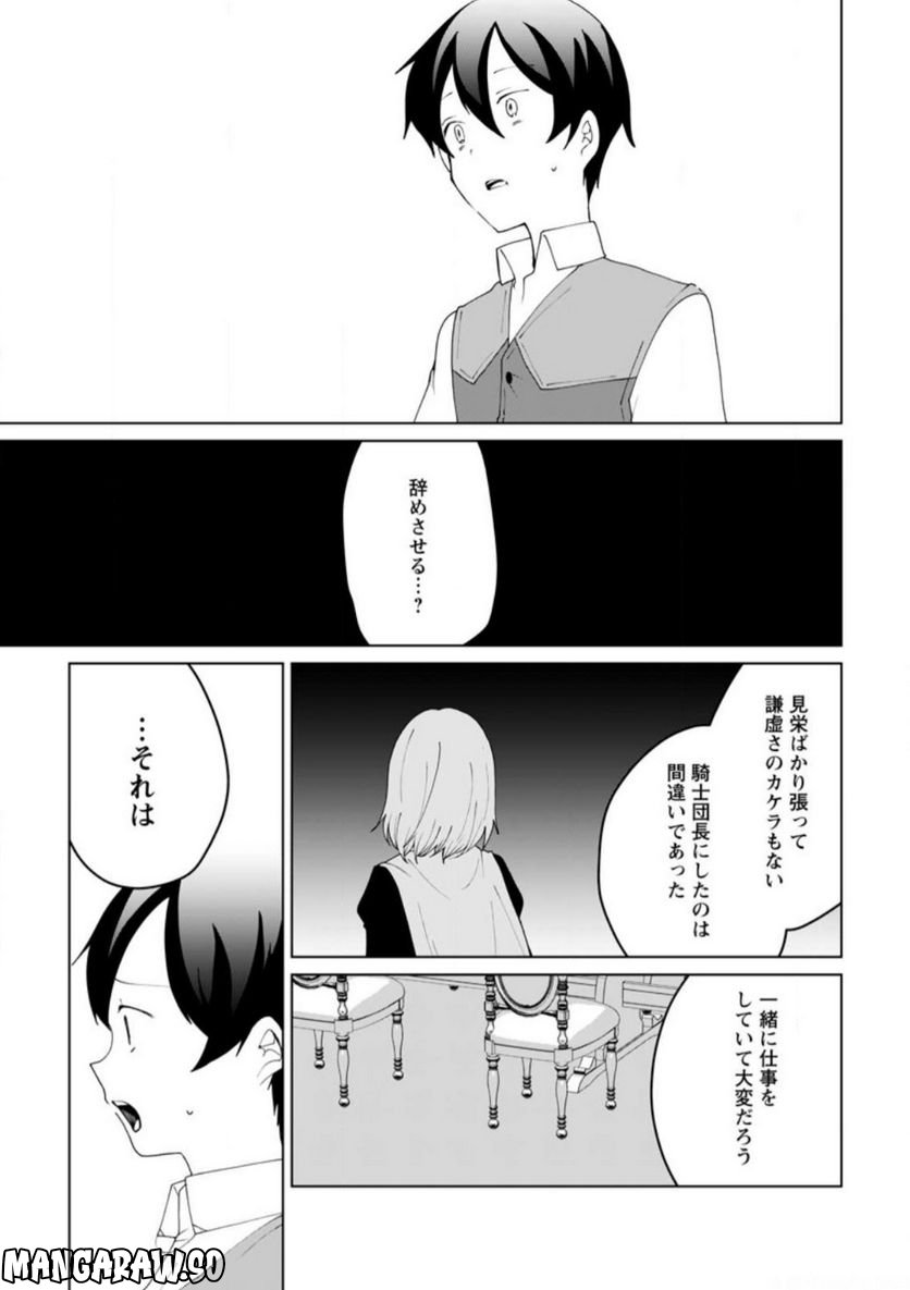 妹ちゃん、俺リストラされちゃった ～え、転職したら隊長？　スキル「○○返し」で楽しく暮らします～ 第12.3話 - Trang 7