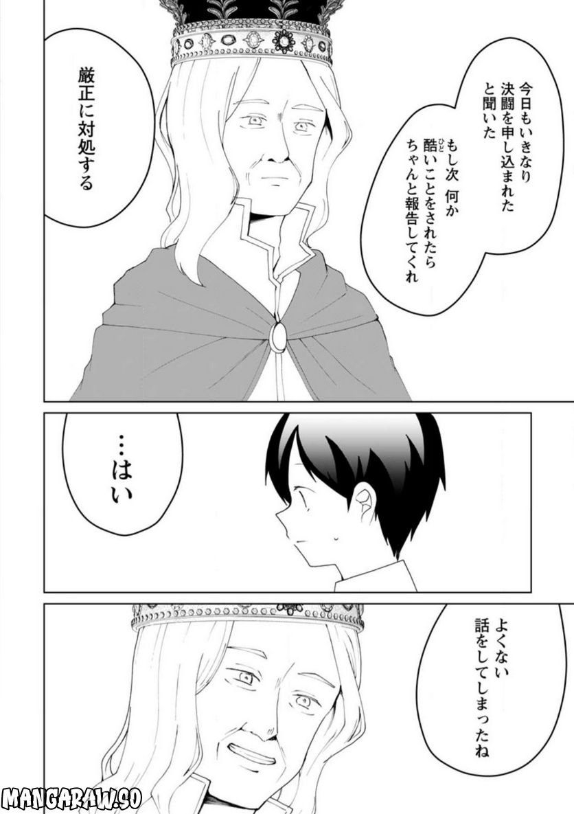 妹ちゃん、俺リストラされちゃった ～え、転職したら隊長？　スキル「○○返し」で楽しく暮らします～ 第12.3話 - Trang 8