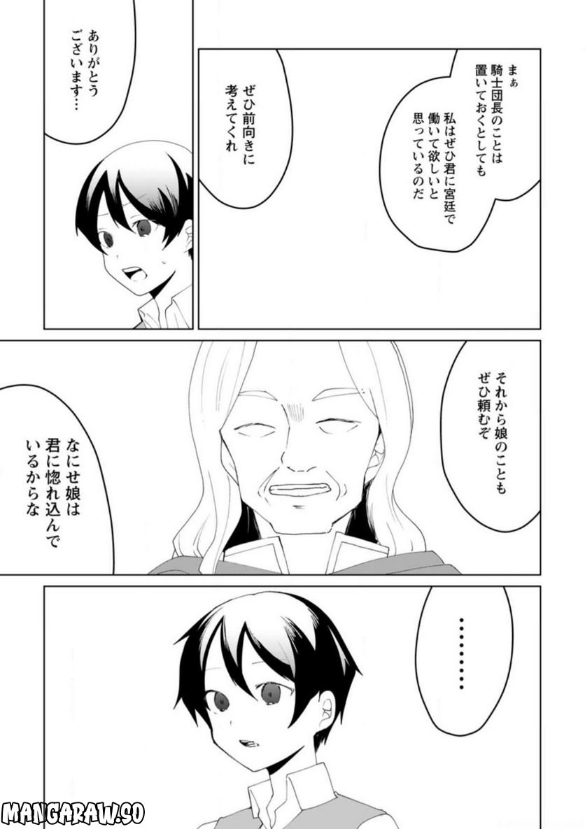 妹ちゃん、俺リストラされちゃった ～え、転職したら隊長？　スキル「○○返し」で楽しく暮らします～ 第12.3話 - Trang 9