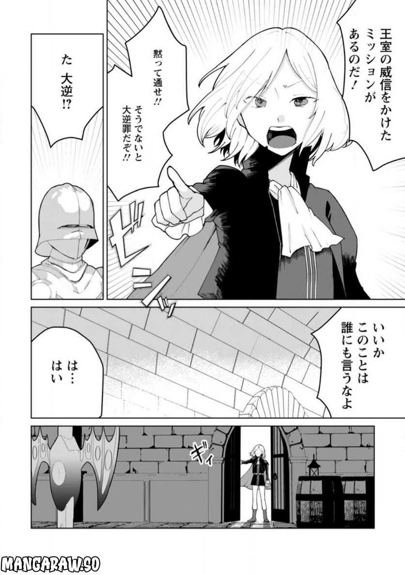妹ちゃん、俺リストラされちゃった ～え、転職したら隊長？　スキル「○○返し」で楽しく暮らします～ 第13.1話 - Trang 7