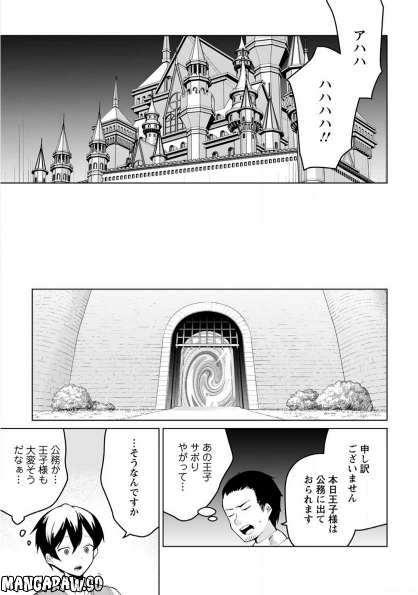 妹ちゃん、俺リストラされちゃった ～え、転職したら隊長？　スキル「○○返し」で楽しく暮らします～ 第13.2話 - Trang 1