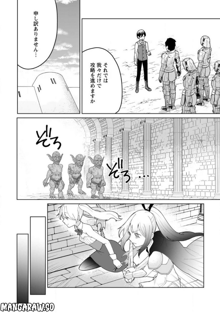 妹ちゃん、俺リストラされちゃった ～え、転職したら隊長？　スキル「○○返し」で楽しく暮らします～ 第13.2話 - Trang 2