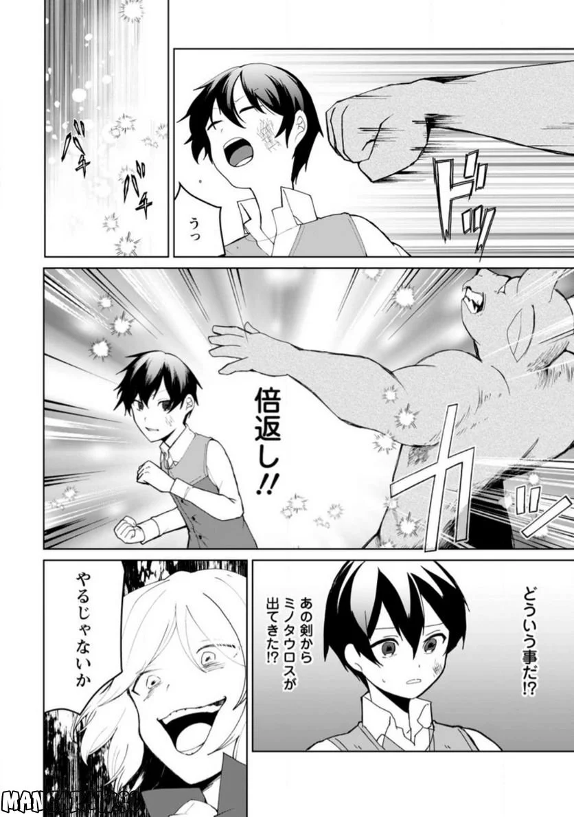 妹ちゃん、俺リストラされちゃった ～え、転職したら隊長？　スキル「○○返し」で楽しく暮らします～ 第13.2話 - Trang 8