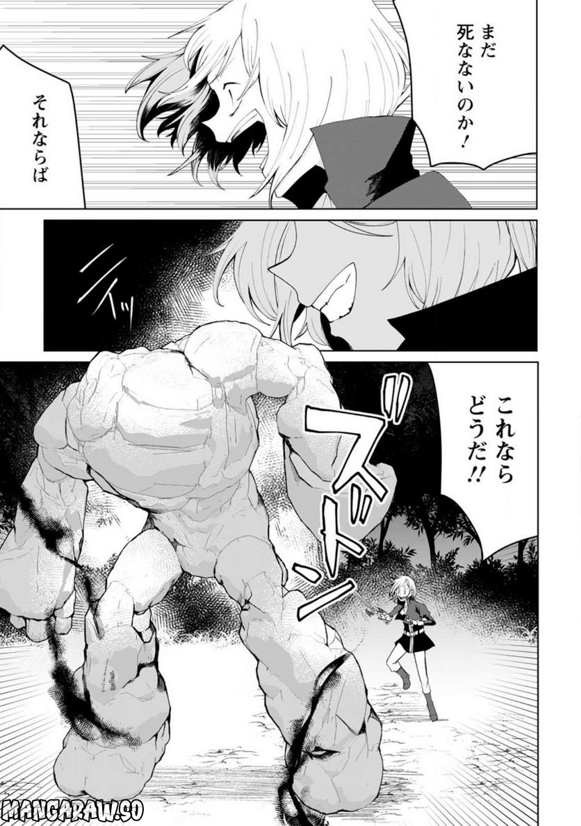 妹ちゃん、俺リストラされちゃった ～え、転職したら隊長？　スキル「○○返し」で楽しく暮らします～ 第13.3話 - Trang 3