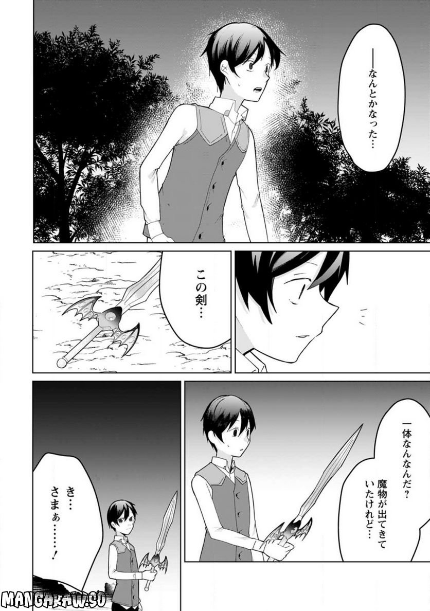 妹ちゃん、俺リストラされちゃった ～え、転職したら隊長？　スキル「○○返し」で楽しく暮らします～ 第13.3話 - Trang 6