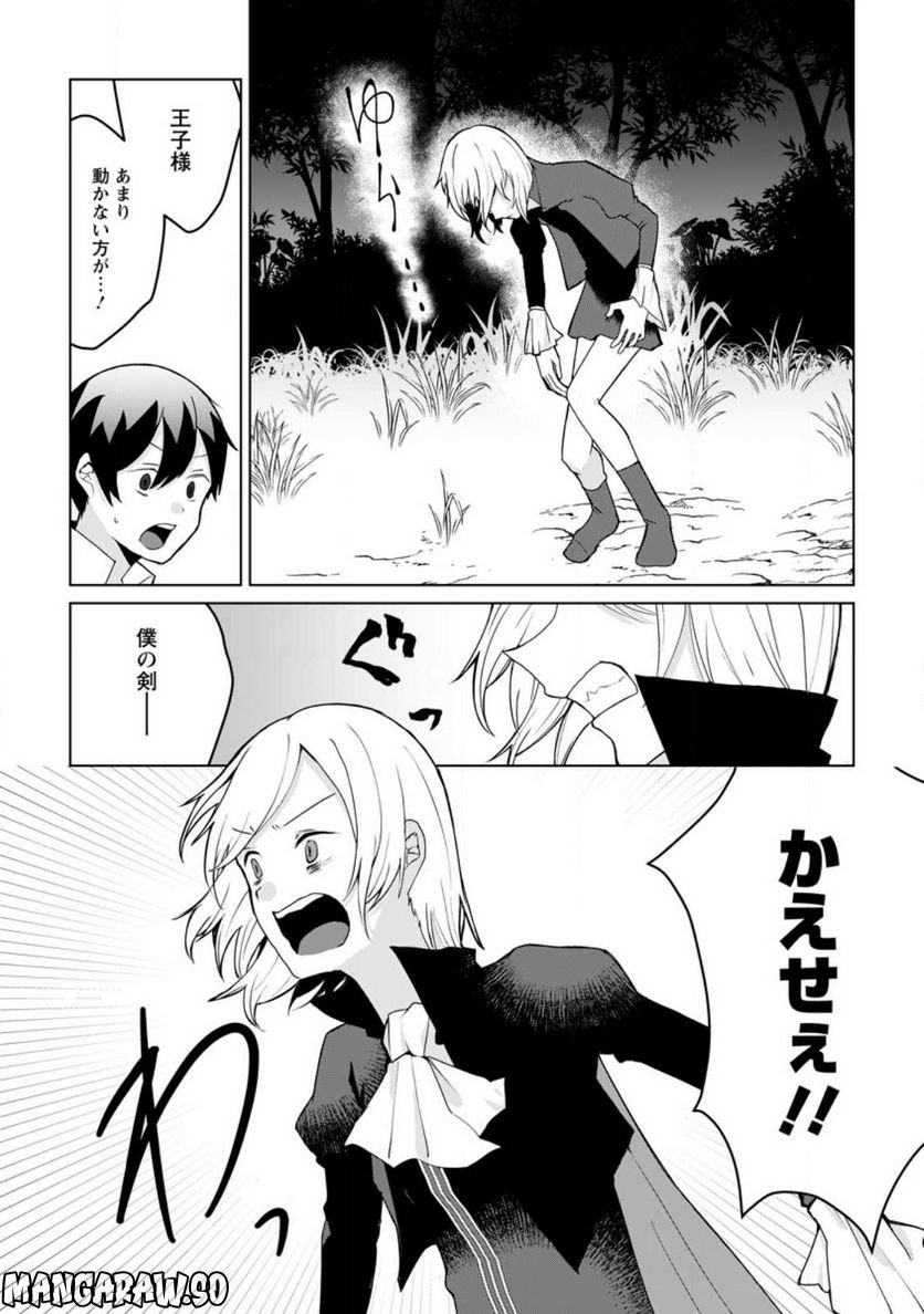 妹ちゃん、俺リストラされちゃった ～え、転職したら隊長？　スキル「○○返し」で楽しく暮らします～ 第13.3話 - Trang 7