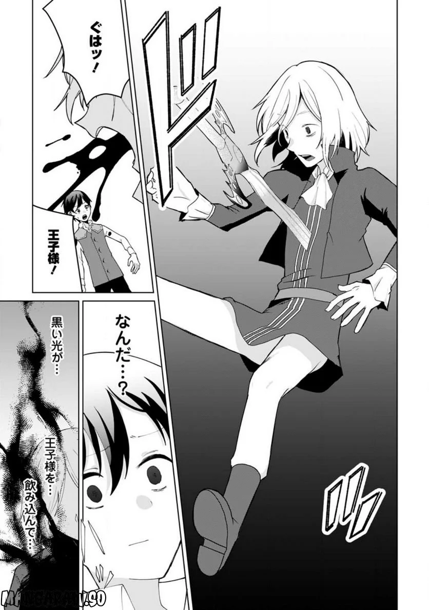 妹ちゃん、俺リストラされちゃった ～え、転職したら隊長？　スキル「○○返し」で楽しく暮らします～ 第13.3話 - Trang 9