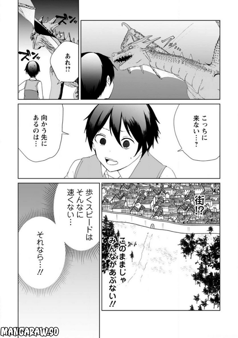 妹ちゃん、俺リストラされちゃった ～え、転職したら隊長？　スキル「○○返し」で楽しく暮らします～ 第14.1話 - Trang 5