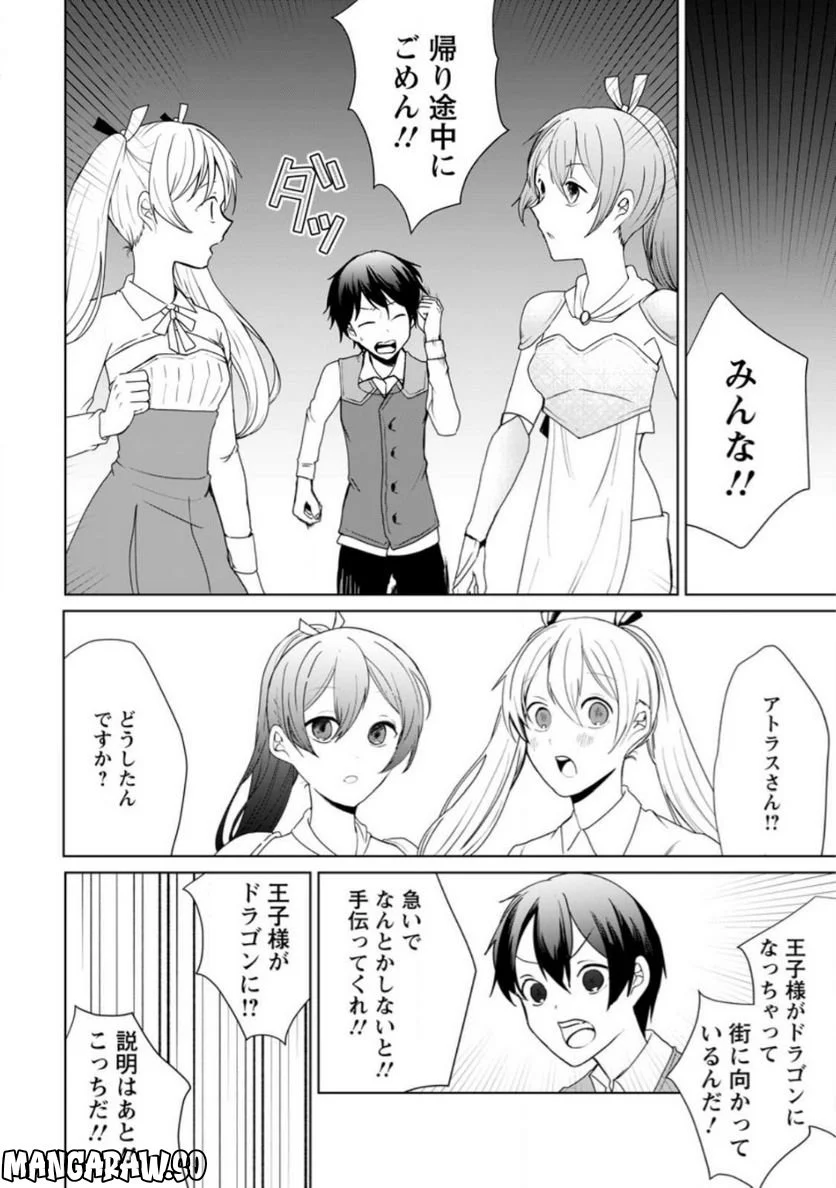 妹ちゃん、俺リストラされちゃった ～え、転職したら隊長？　スキル「○○返し」で楽しく暮らします～ 第14.1話 - Trang 6