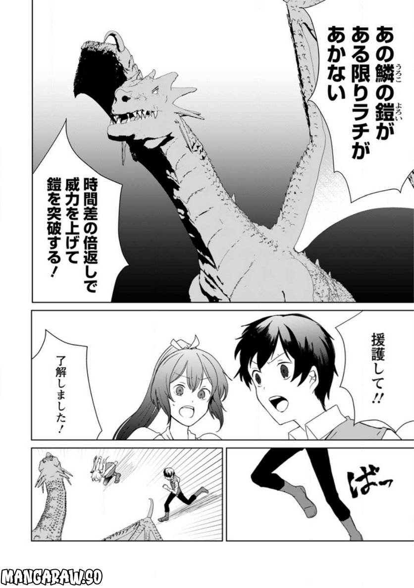 妹ちゃん、俺リストラされちゃった ～え、転職したら隊長？　スキル「○○返し」で楽しく暮らします～ 第14.1話 - Trang 8