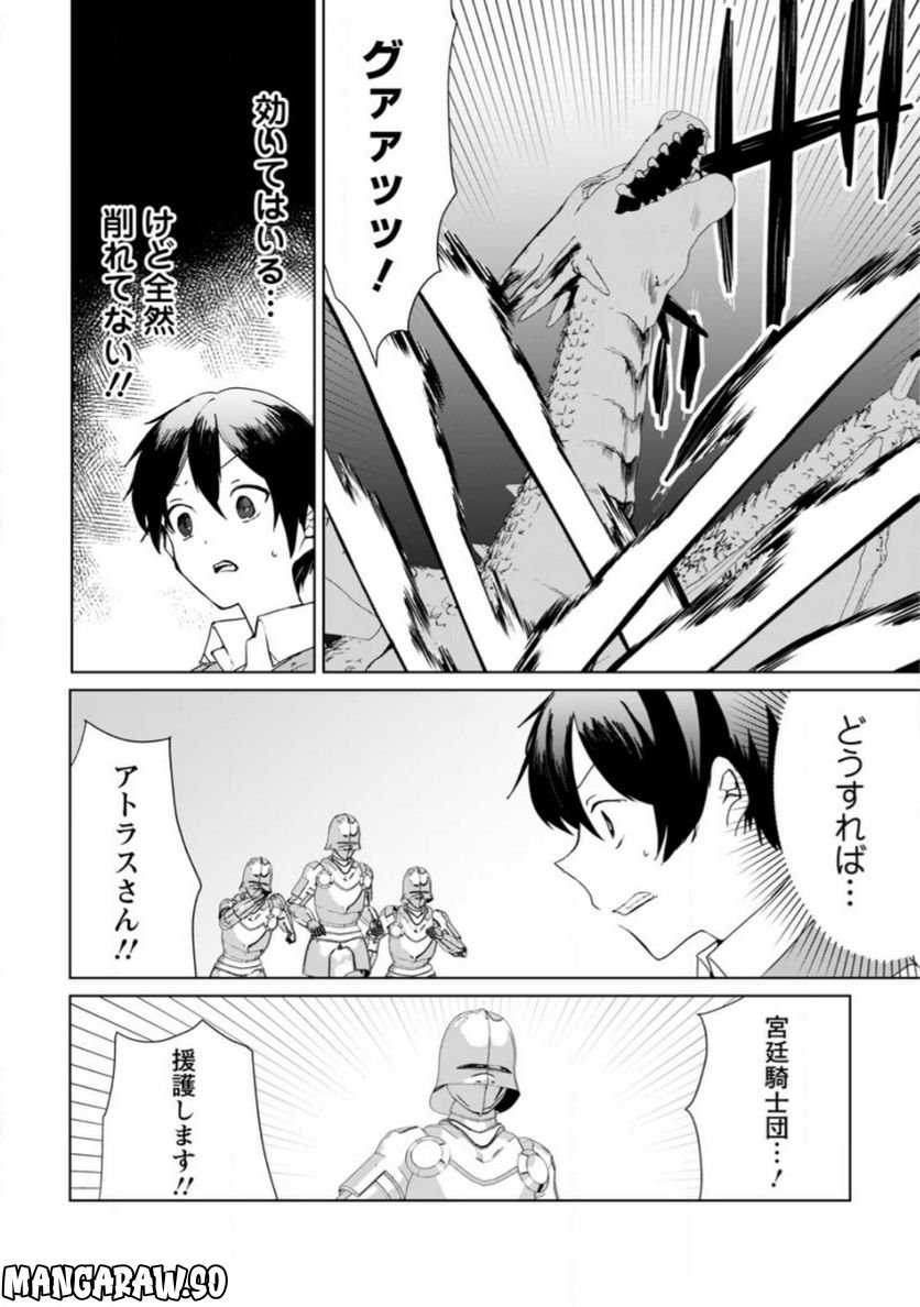 妹ちゃん、俺リストラされちゃった ～え、転職したら隊長？　スキル「○○返し」で楽しく暮らします～ 第14.1話 - Trang 10