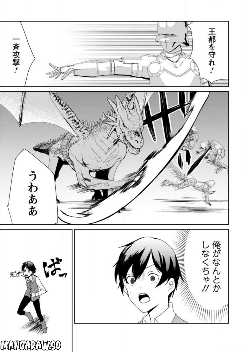 妹ちゃん、俺リストラされちゃった ～え、転職したら隊長？　スキル「○○返し」で楽しく暮らします～ 第14.2話 - Trang 1