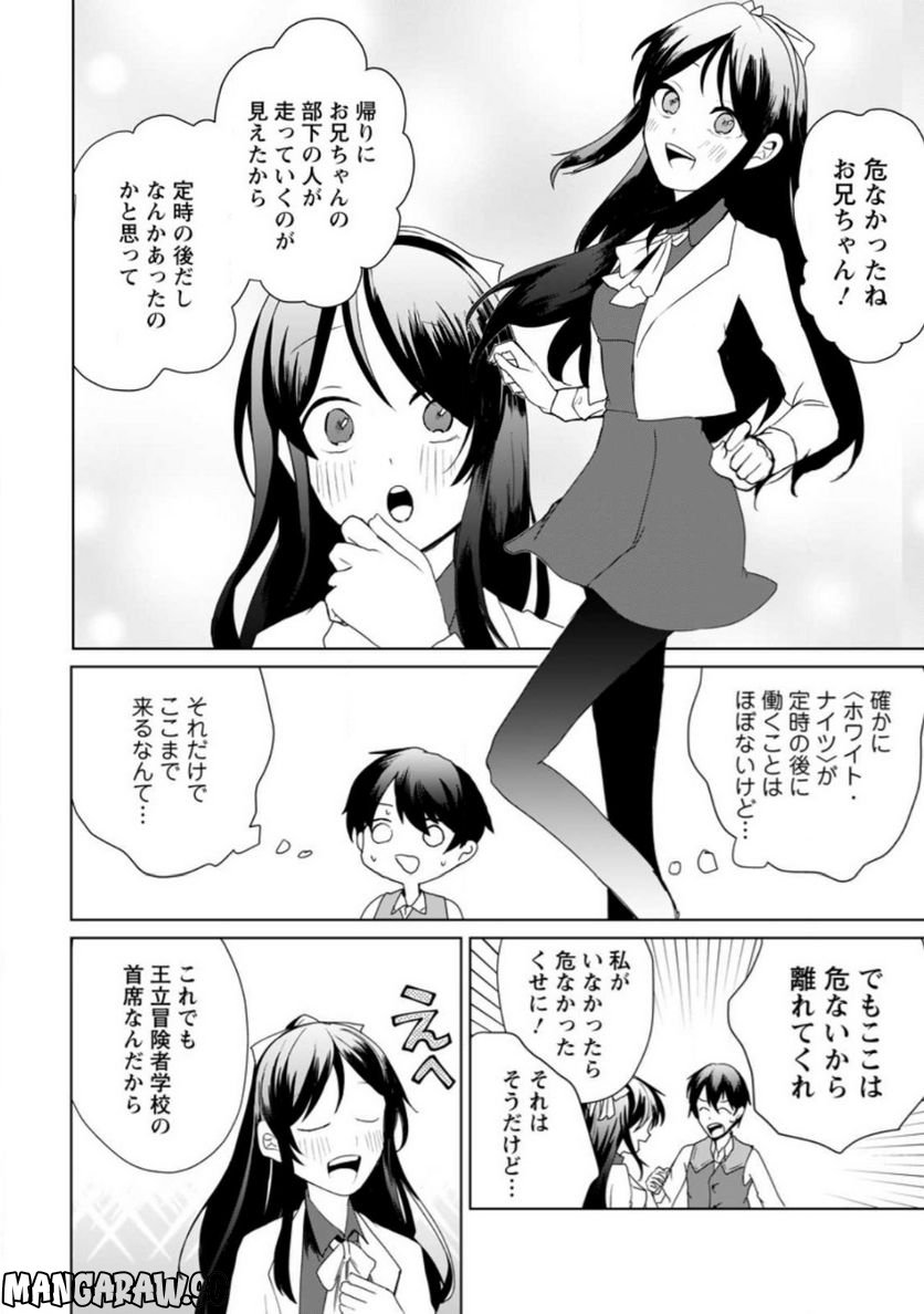 妹ちゃん、俺リストラされちゃった ～え、転職したら隊長？　スキル「○○返し」で楽しく暮らします～ 第14.2話 - Trang 4