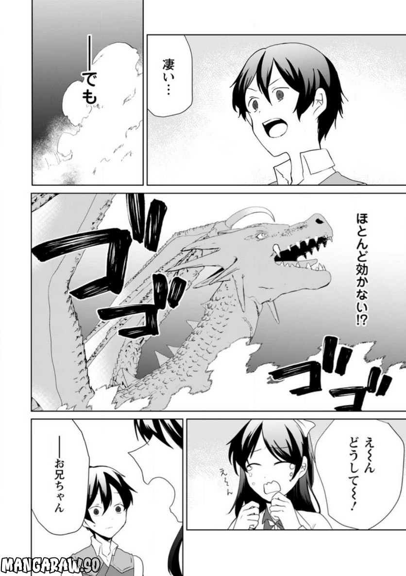 妹ちゃん、俺リストラされちゃった ～え、転職したら隊長？　スキル「○○返し」で楽しく暮らします～ 第14.2話 - Trang 6