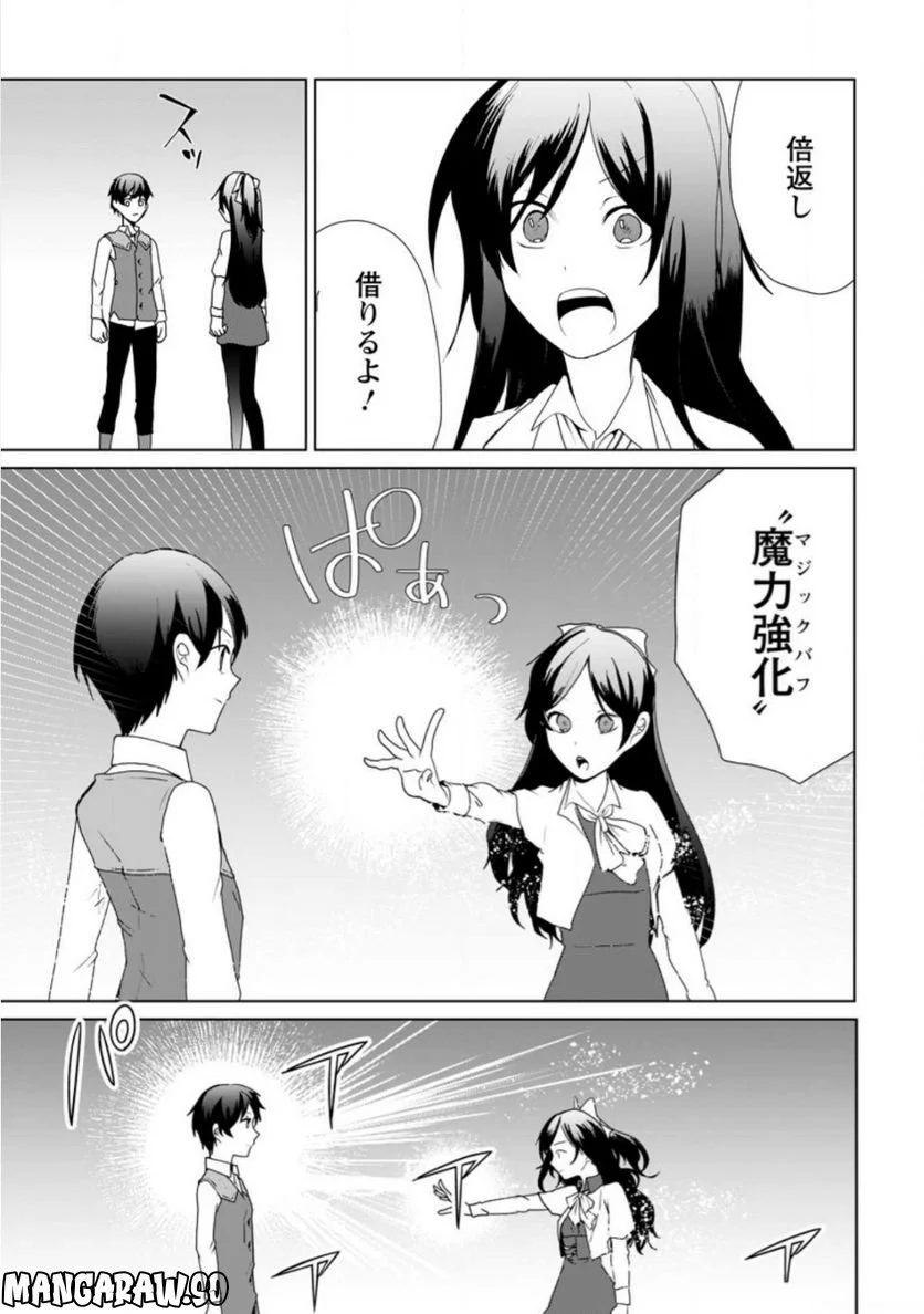 妹ちゃん、俺リストラされちゃった ～え、転職したら隊長？　スキル「○○返し」で楽しく暮らします～ 第14.2話 - Trang 7