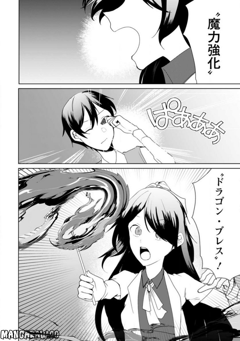 妹ちゃん、俺リストラされちゃった ～え、転職したら隊長？　スキル「○○返し」で楽しく暮らします～ 第14.2話 - Trang 8