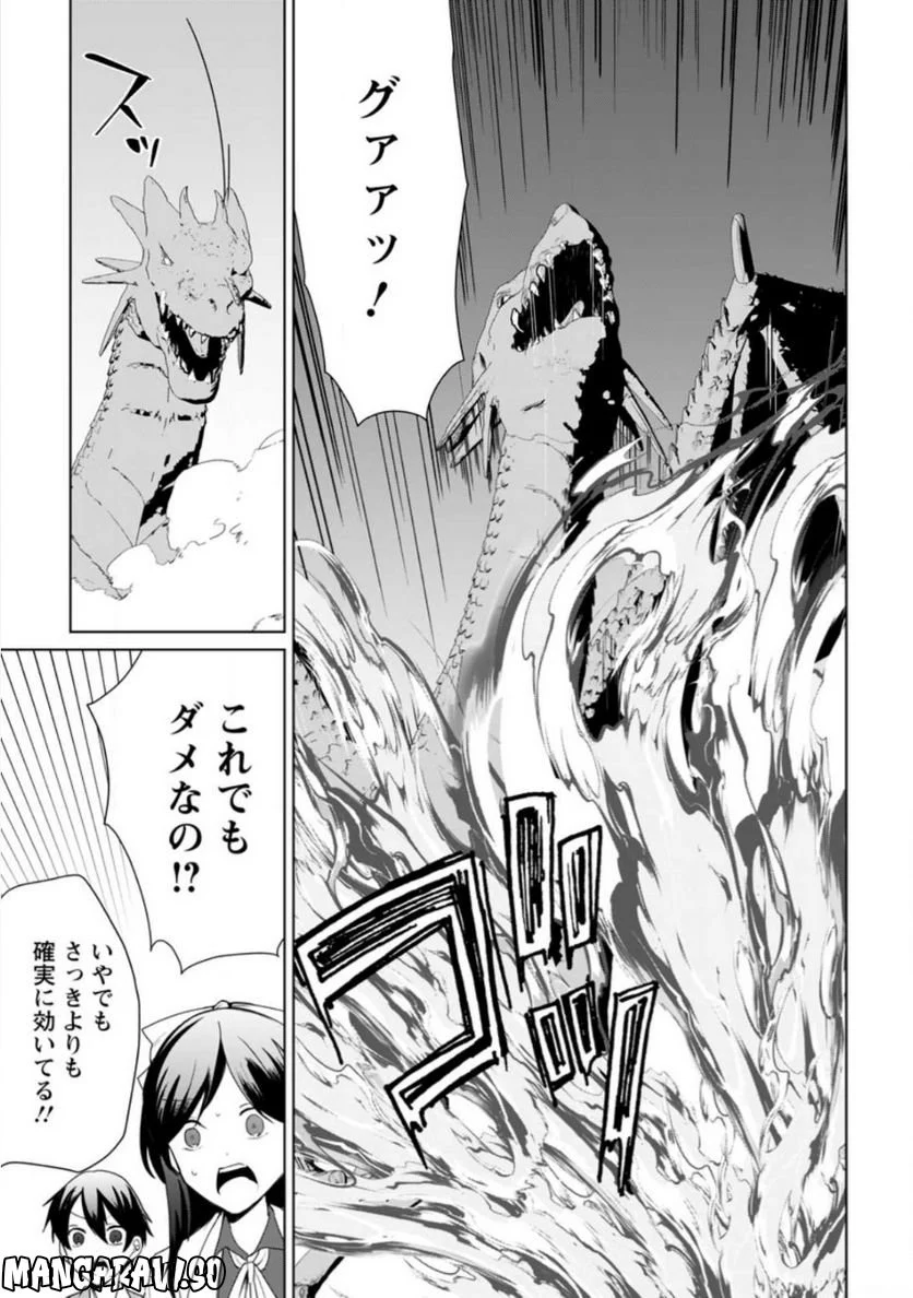 妹ちゃん、俺リストラされちゃった ～え、転職したら隊長？　スキル「○○返し」で楽しく暮らします～ 第14.2話 - Trang 9