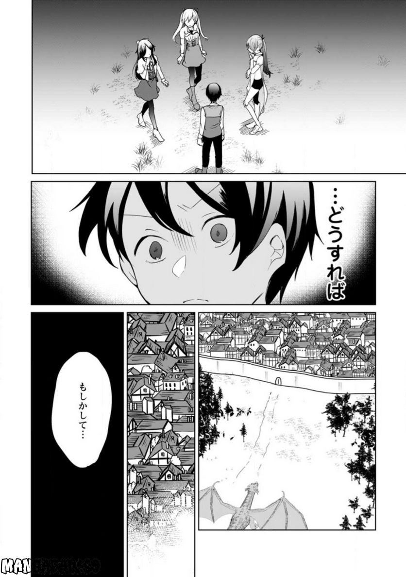 妹ちゃん、俺リストラされちゃった ～え、転職したら隊長？　スキル「○○返し」で楽しく暮らします～ 第14.2話 - Trang 10