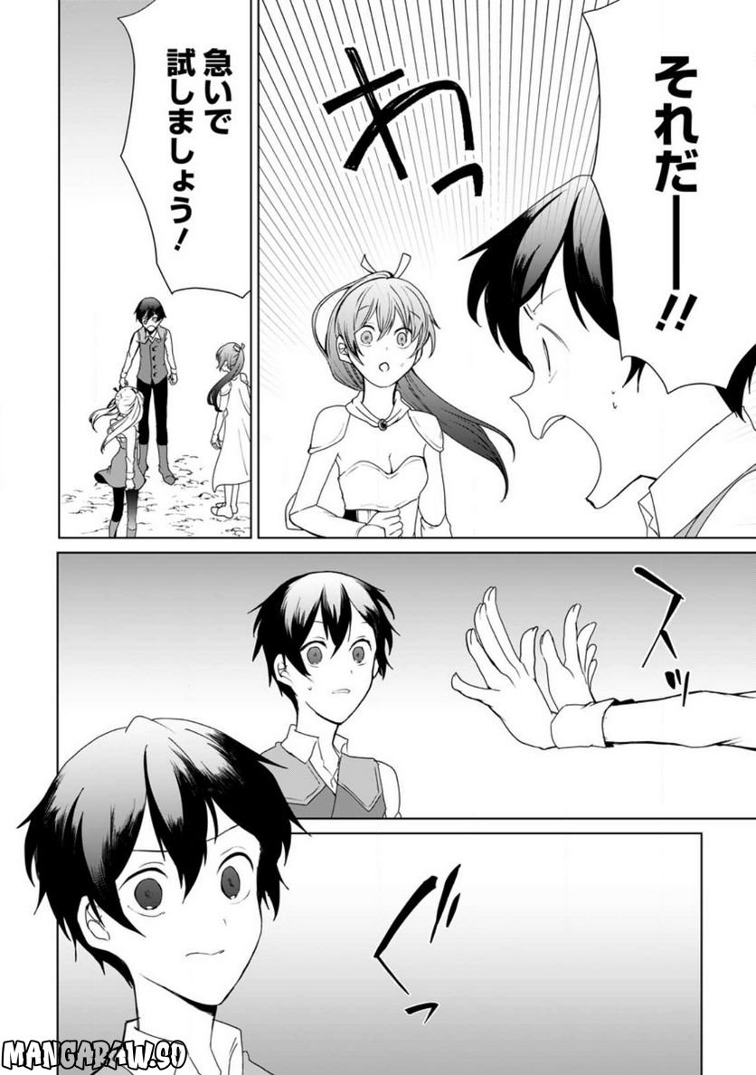 妹ちゃん、俺リストラされちゃった ～え、転職したら隊長？　スキル「○○返し」で楽しく暮らします～ 第14.3話 - Trang 2