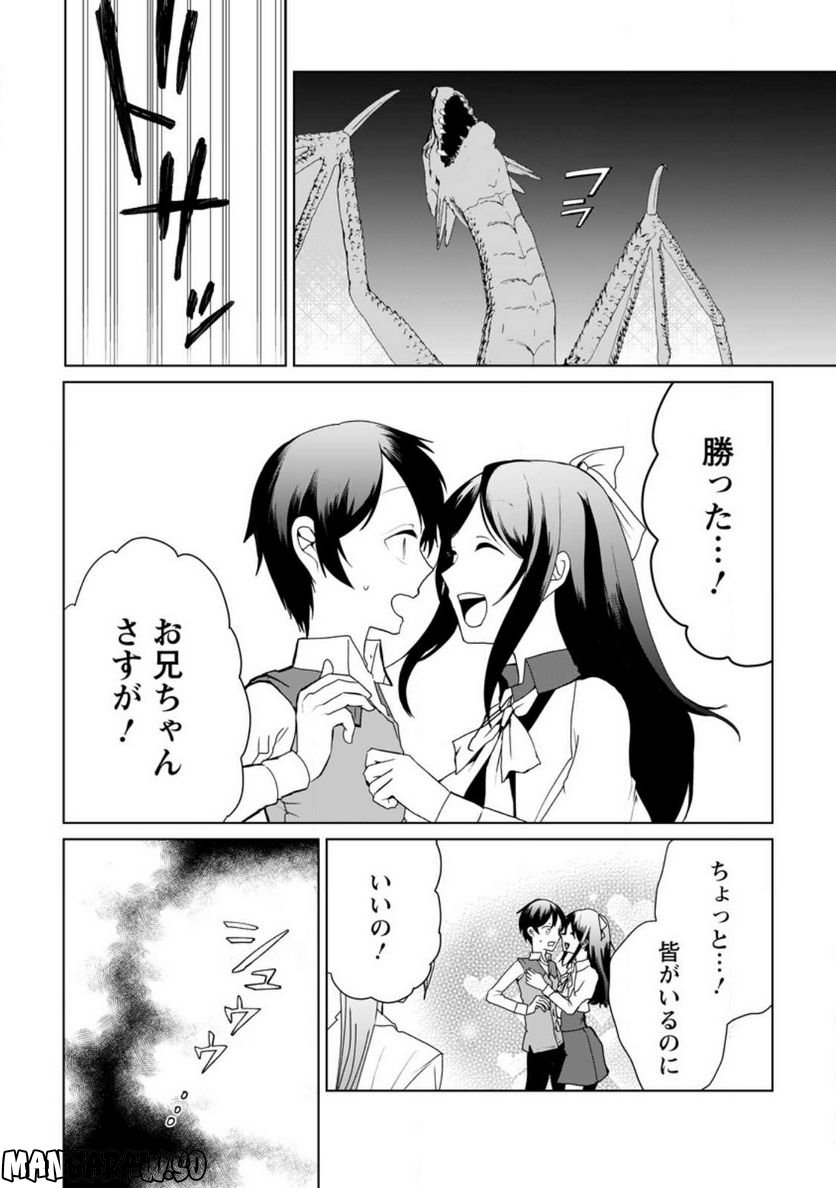 妹ちゃん、俺リストラされちゃった ～え、転職したら隊長？　スキル「○○返し」で楽しく暮らします～ 第14.3話 - Trang 8