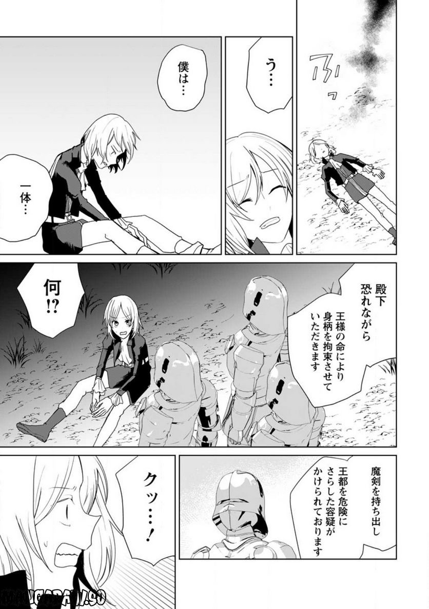 妹ちゃん、俺リストラされちゃった ～え、転職したら隊長？　スキル「○○返し」で楽しく暮らします～ 第14.3話 - Trang 9