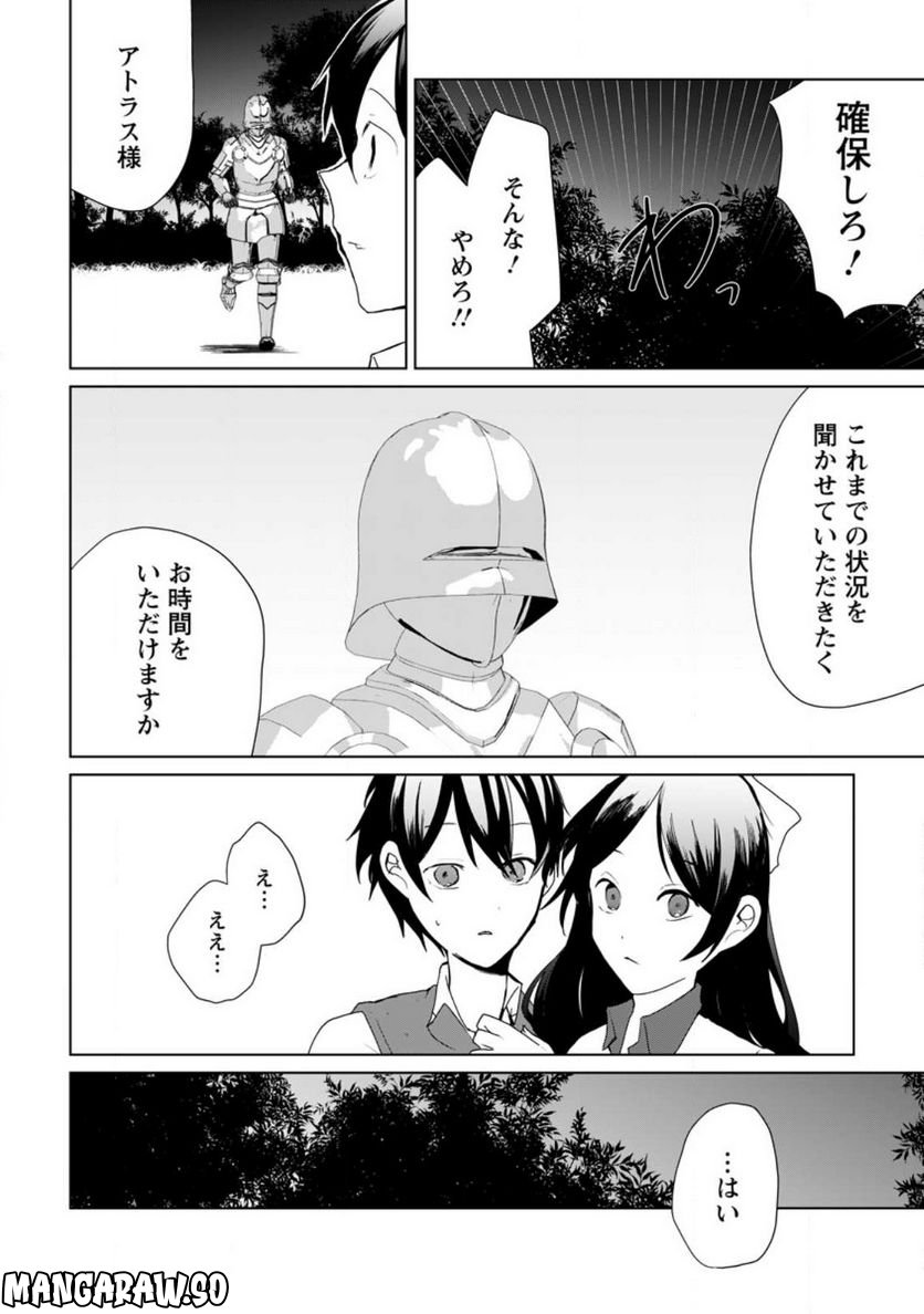 妹ちゃん、俺リストラされちゃった ～え、転職したら隊長？　スキル「○○返し」で楽しく暮らします～ 第14.3話 - Trang 10