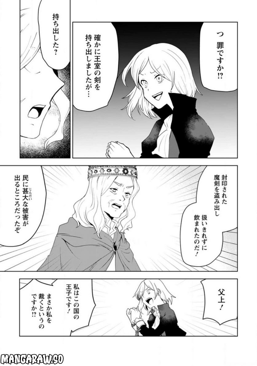 妹ちゃん、俺リストラされちゃった ～え、転職したら隊長？　スキル「○○返し」で楽しく暮らします～ 第15.1話 - Trang 3