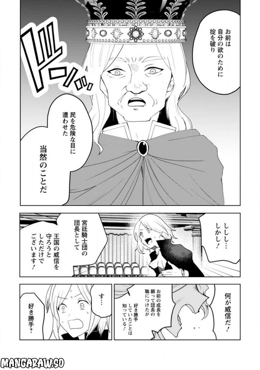 妹ちゃん、俺リストラされちゃった ～え、転職したら隊長？　スキル「○○返し」で楽しく暮らします～ 第15.1話 - Trang 4