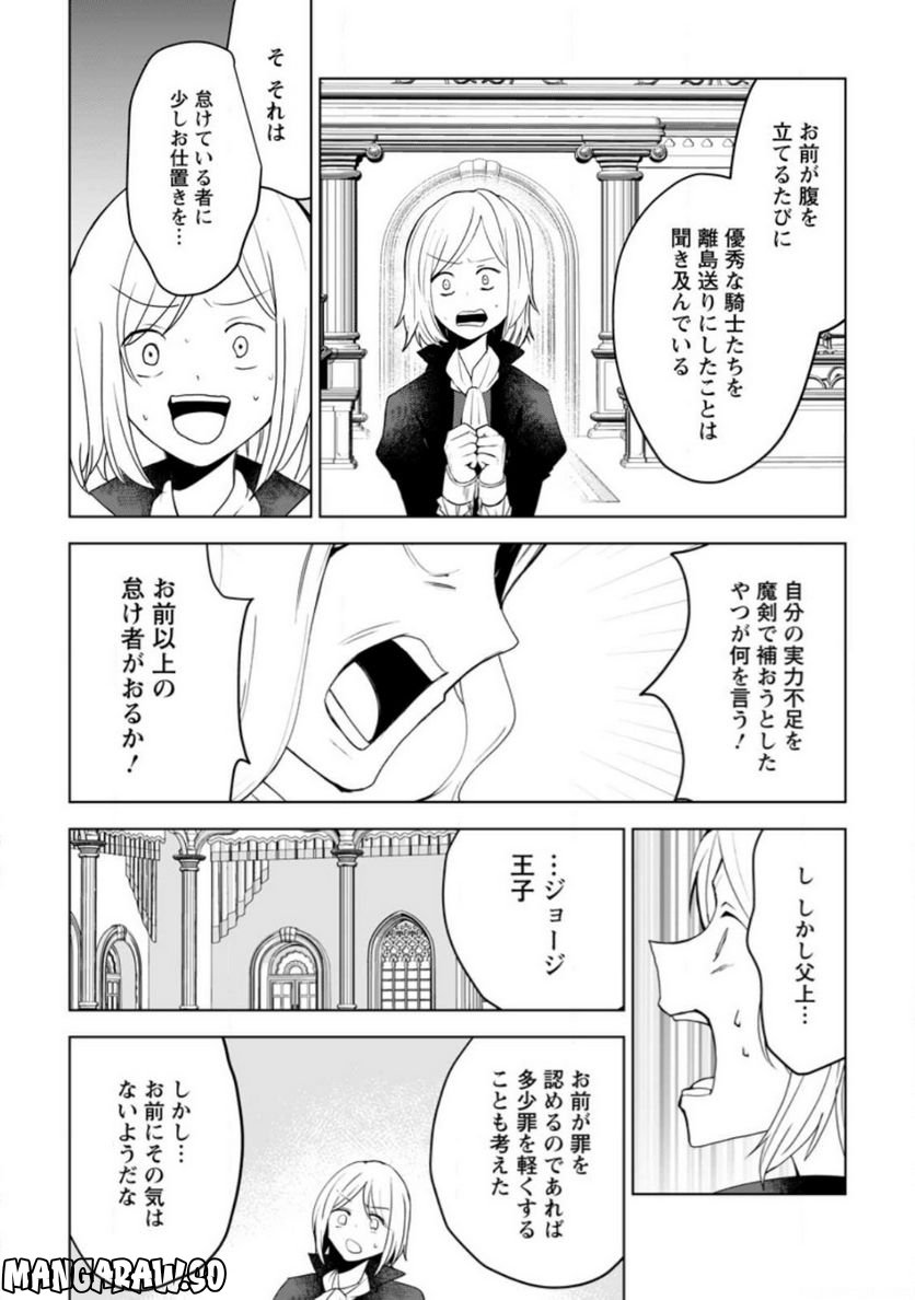 妹ちゃん、俺リストラされちゃった ～え、転職したら隊長？　スキル「○○返し」で楽しく暮らします～ 第15.1話 - Trang 5