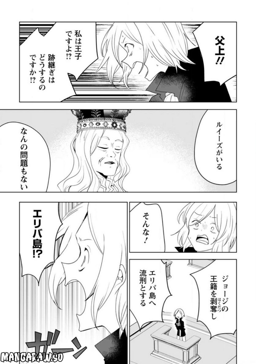 妹ちゃん、俺リストラされちゃった ～え、転職したら隊長？　スキル「○○返し」で楽しく暮らします～ 第15.1話 - Trang 7