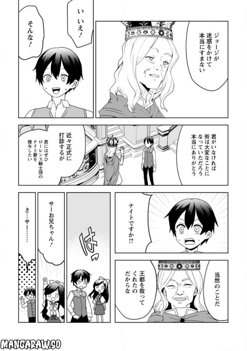 妹ちゃん、俺リストラされちゃった ～え、転職したら隊長？　スキル「○○返し」で楽しく暮らします～ 第15.1話 - Trang 9