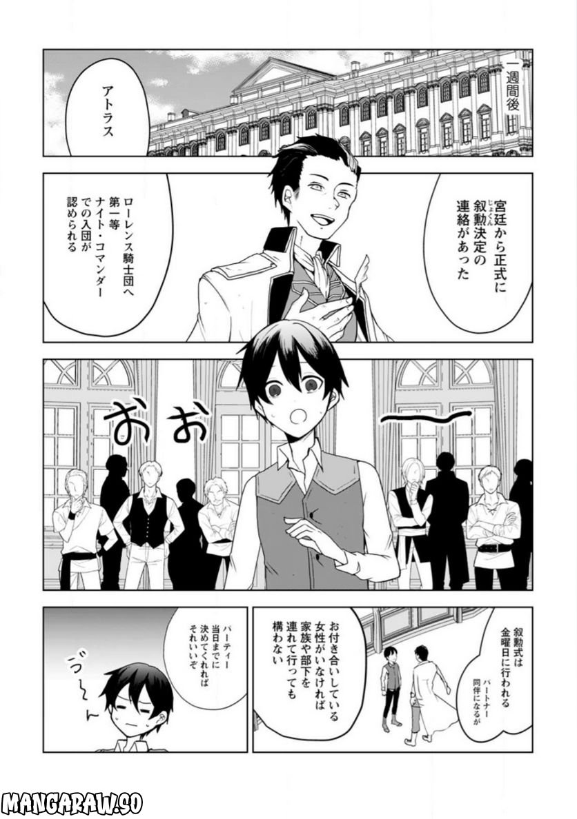 妹ちゃん、俺リストラされちゃった ～え、転職したら隊長？　スキル「○○返し」で楽しく暮らします～ 第15.1話 - Trang 10