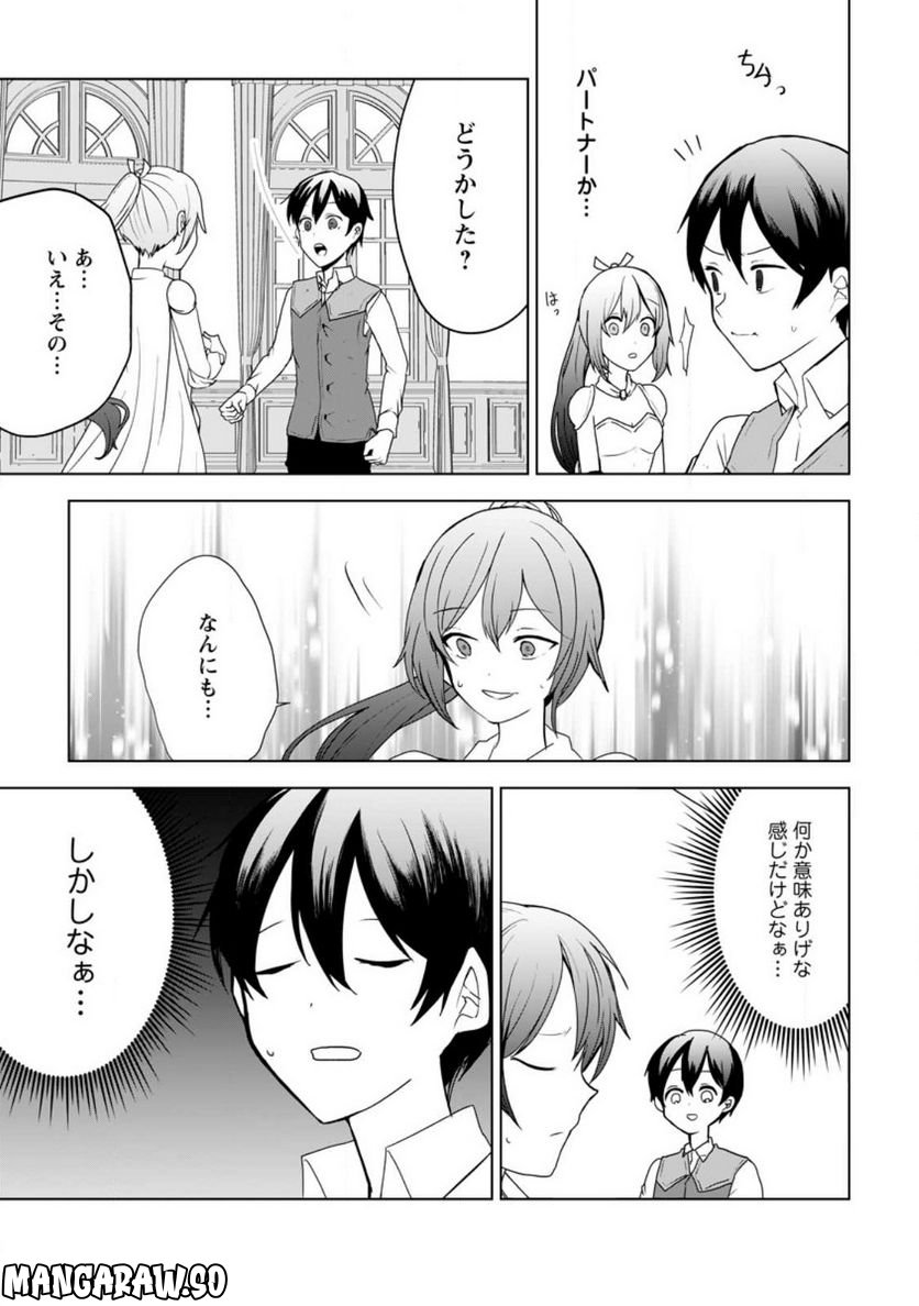 妹ちゃん、俺リストラされちゃった ～え、転職したら隊長？　スキル「○○返し」で楽しく暮らします～ 第15.2話 - Trang 1
