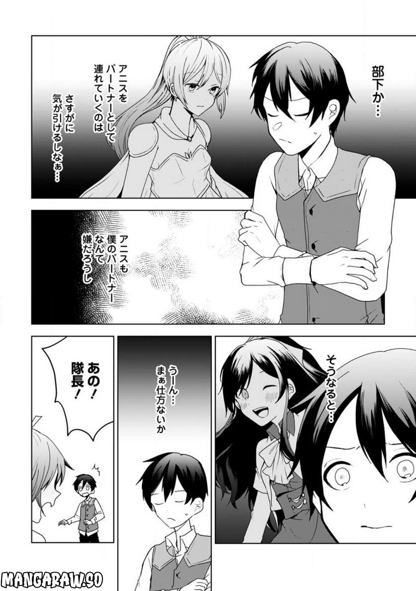 妹ちゃん、俺リストラされちゃった ～え、転職したら隊長？　スキル「○○返し」で楽しく暮らします～ 第15.2話 - Trang 2
