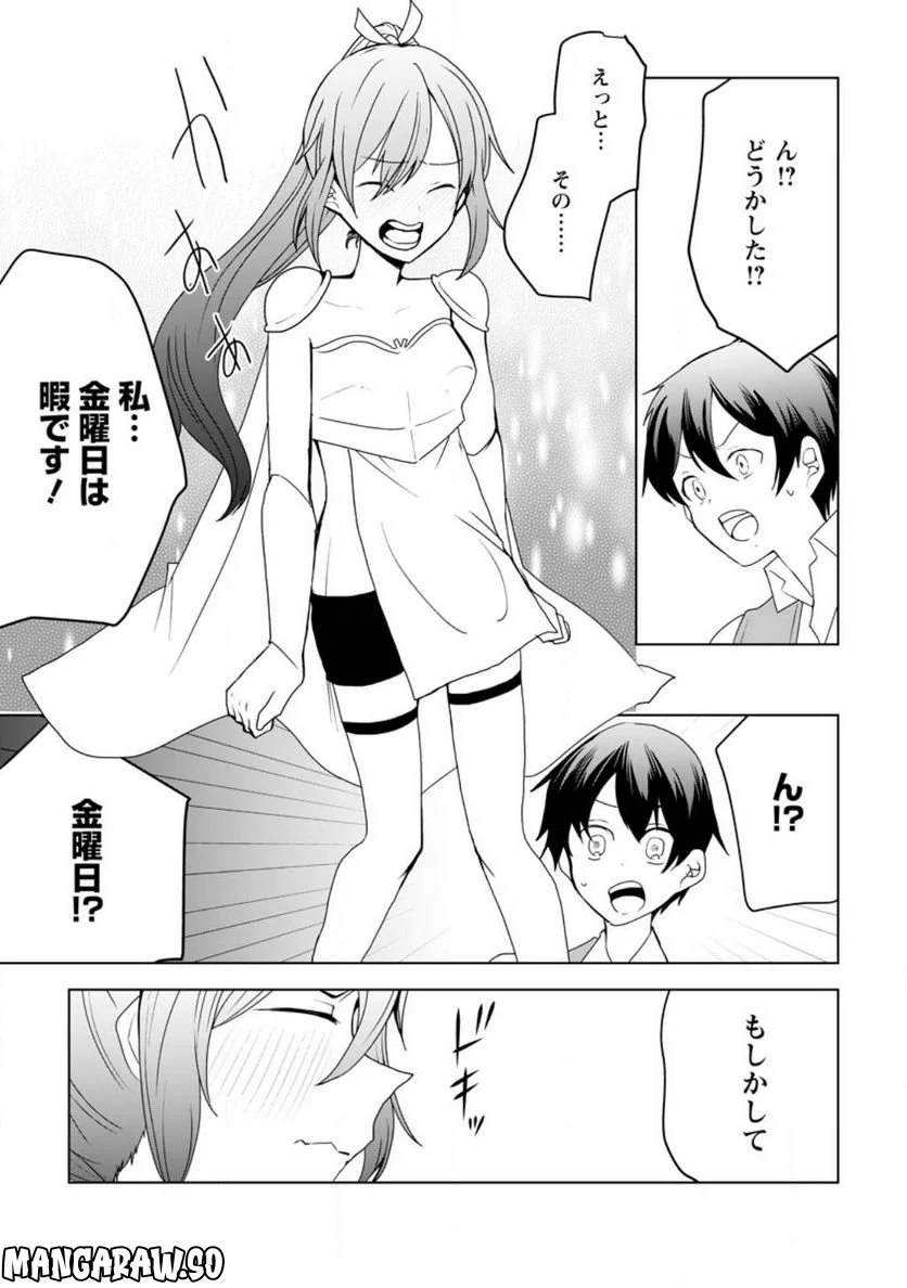 妹ちゃん、俺リストラされちゃった ～え、転職したら隊長？　スキル「○○返し」で楽しく暮らします～ 第15.2話 - Trang 3