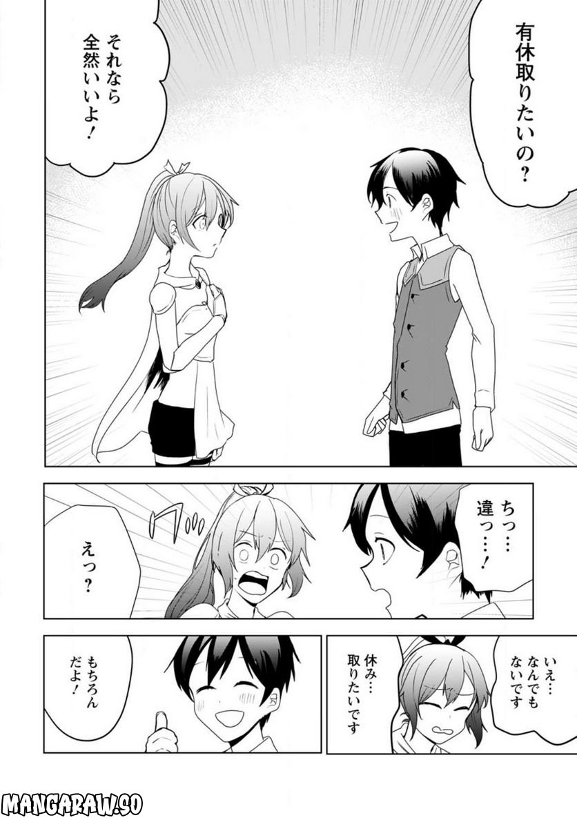妹ちゃん、俺リストラされちゃった ～え、転職したら隊長？　スキル「○○返し」で楽しく暮らします～ 第15.2話 - Trang 4