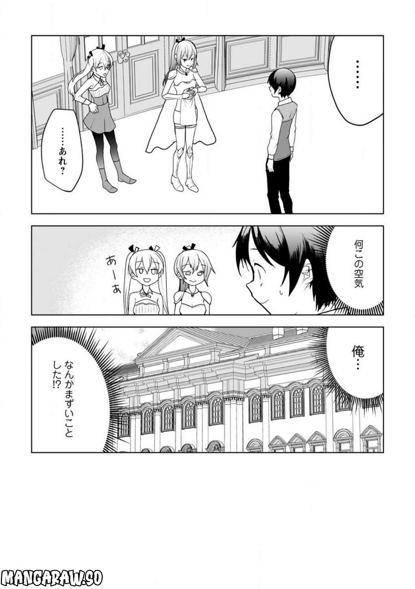 妹ちゃん、俺リストラされちゃった ～え、転職したら隊長？　スキル「○○返し」で楽しく暮らします～ 第15.2話 - Trang 5