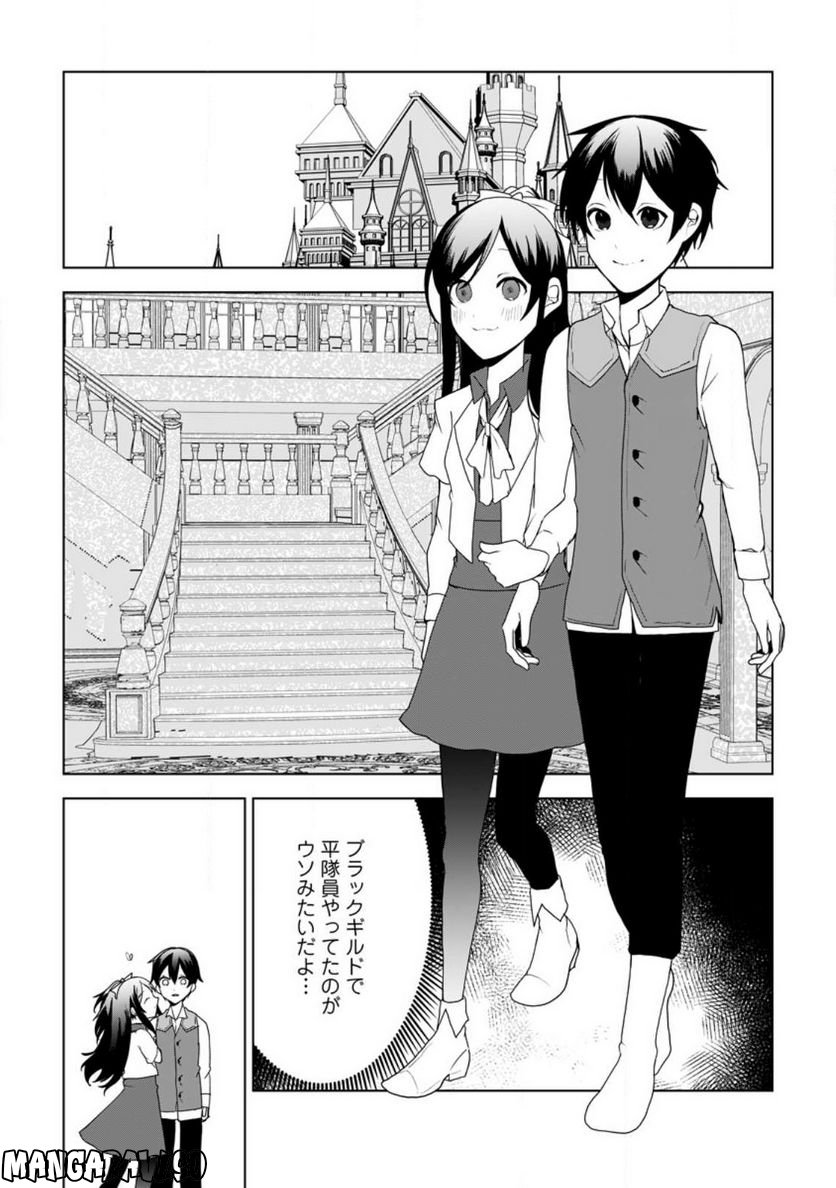 妹ちゃん、俺リストラされちゃった ～え、転職したら隊長？　スキル「○○返し」で楽しく暮らします～ 第15.2話 - Trang 6